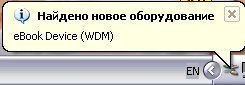 Kolin ILibrary: уведомление о новом eBook Device (WDM)