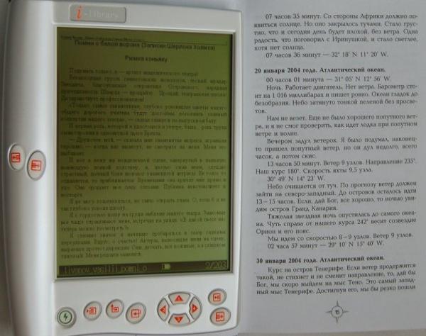 Открытая книга с текстом на русском языке и кнопками управления внизу