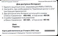 Napoleonic Phonecards: российский почтовый блок 2002 года