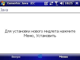 Orsio P745: экран установки программного обеспечения на мобильном устройстве