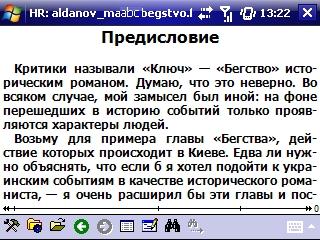 Orsio P745: экран старого компьютера с текстом о «Ключе» и «Бегство»