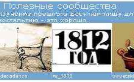 1812 год: скамейка у моря и табличка с датой