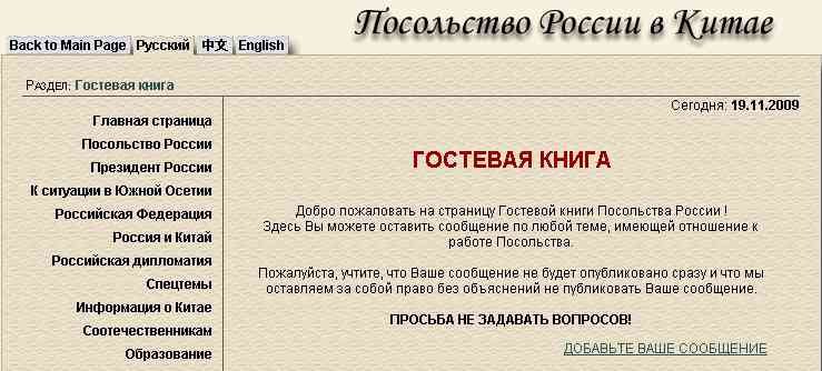 Гостевая книга Пособства России в Китае, 19.11.2009