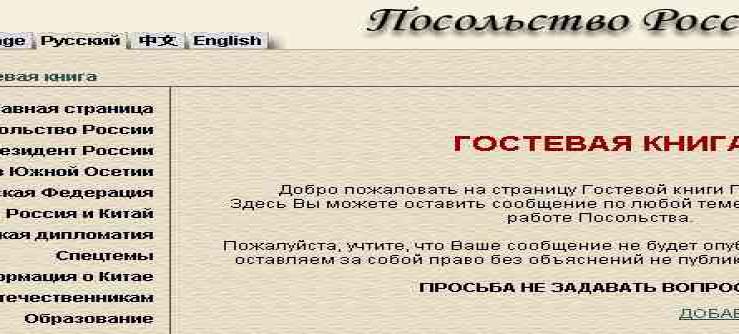 Гостевая книга Пособства России в Китае, 19.11.2009