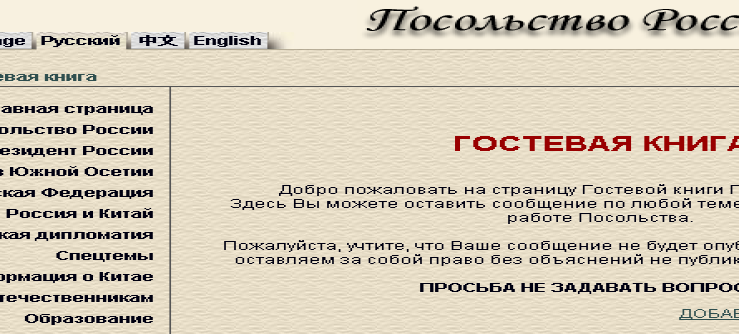 Гостевая книга Пособства России в Китае, 19.11.2009