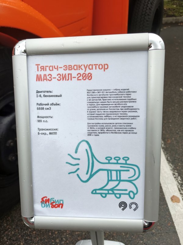 Тягач-эвакуатор МАЗ-ЗИЛ-200
