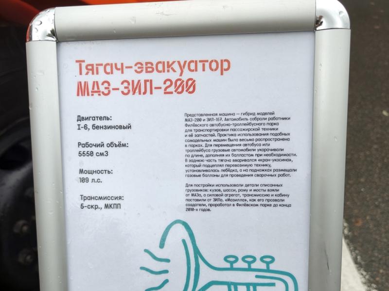 Тягач-эвакуатор МАЗ-ЗИЛ-200