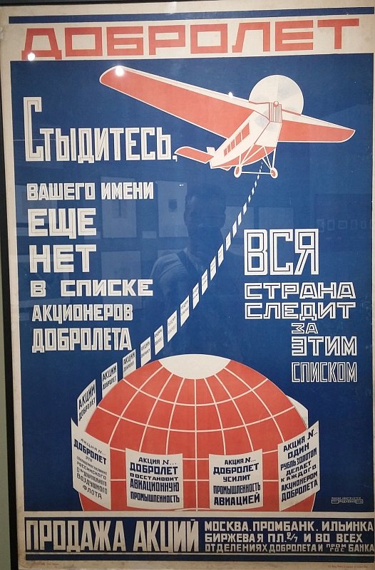 Добро́лет: советский агитпостер на Aviation Expo в Москве