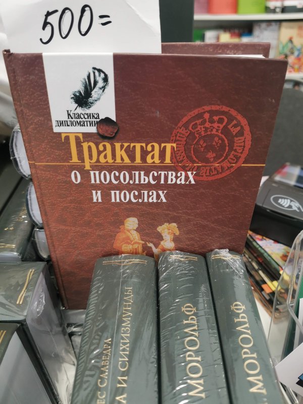 Bookfest 2025: «Трактат о посольствах и послах» в букинистическом стиле