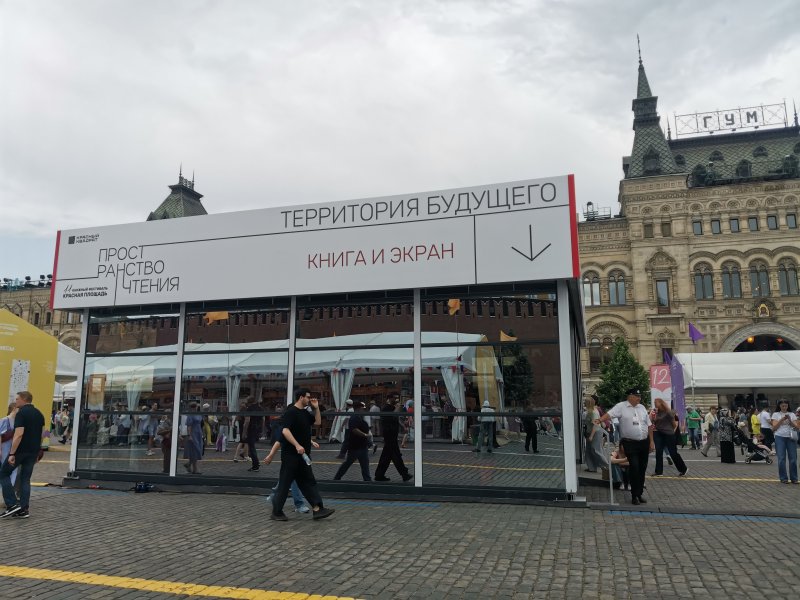 Bookfest 2025 на Красной площади: «Территория будущего» и «Книга и экран»