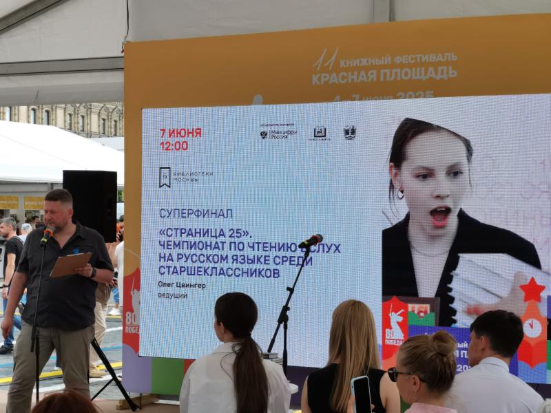 Bookfest 2025 на Красной площади: суперфинал «Страница 25»