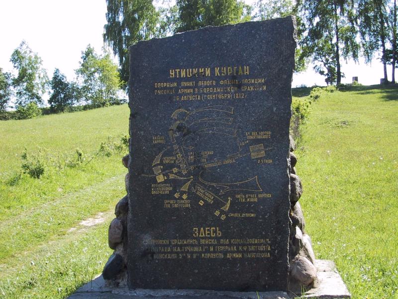 Бородинское поле, 2002: памятный камень «Утицкие курганы»