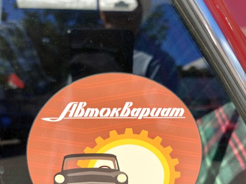 Dinamo Historic Rally: наклейка «Автоквариат» на стекле ретроавтомобиля