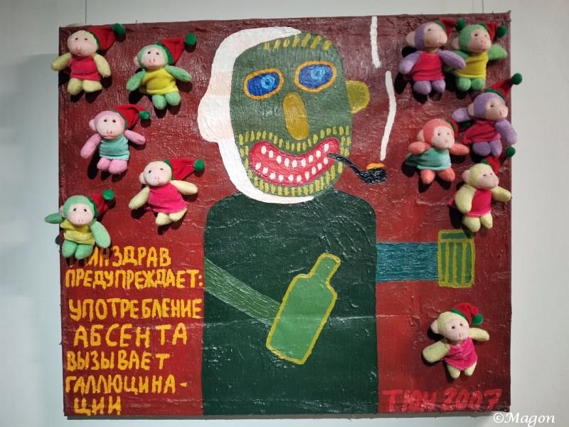 Музей Эрарта, Санкт-Петербург: картина «Галлюцинация» 2007 года