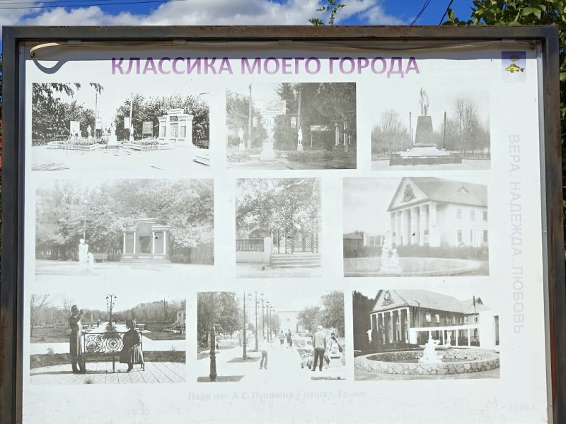 Выцветшие информационные стенды, посвященные Ершову на местном "Арбате"