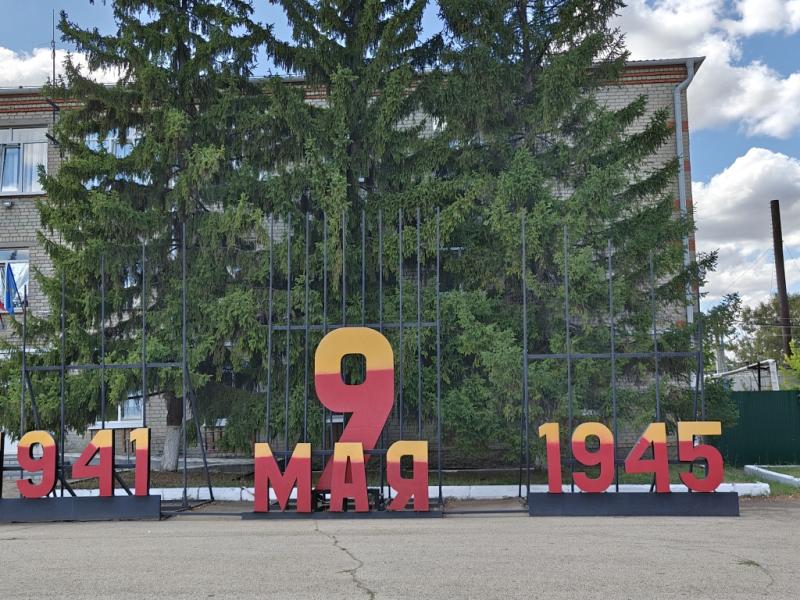 Инсталяция 9 мая 1945 