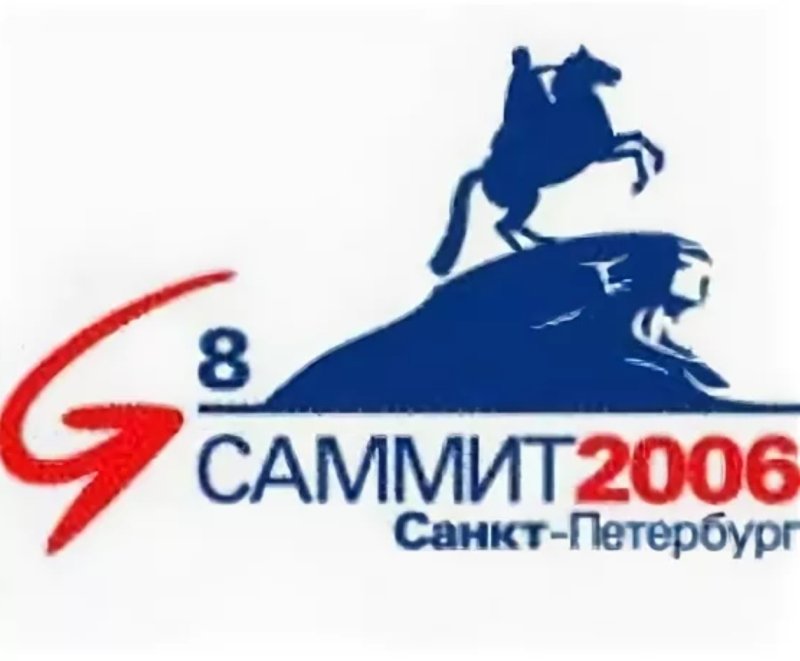 Логотип 8-го саммита Г8 2006 в Санкт-Петербурге