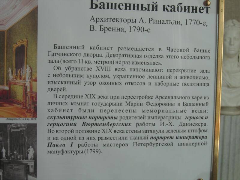 Башенный кабинет архитекторов А. Ринальди и В. Бренна 1770-е и 1790-е