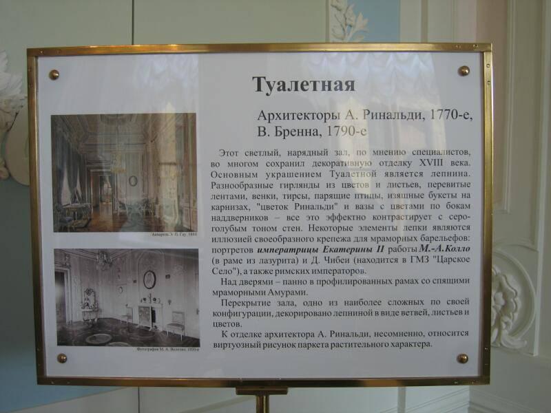 Туалетная в Гатчине, 1790-е: архитектура А. Ринальди и В. Бренна