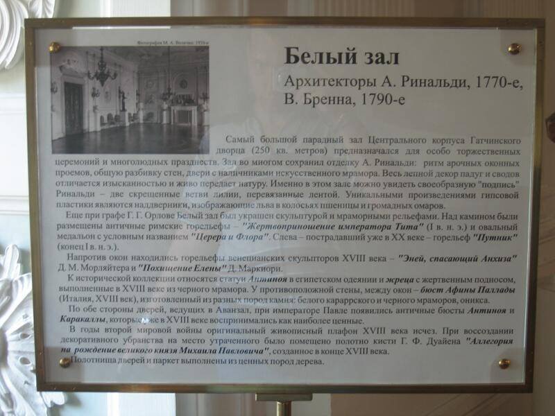 Белый зал в Гатчине, 1770-е: архитекторы Ринальди и Бренна