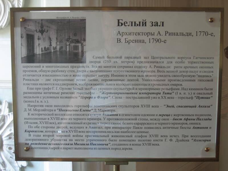 Белый зал в Гатчине, 1770-е: архитекторы Ринальди и Бренна