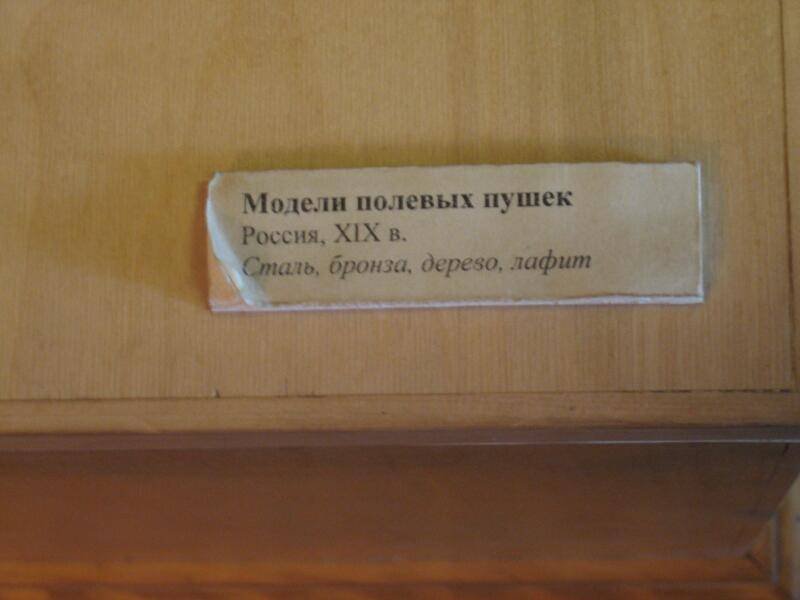 Модели полевых пушек XIX века в Гатчине, 2006