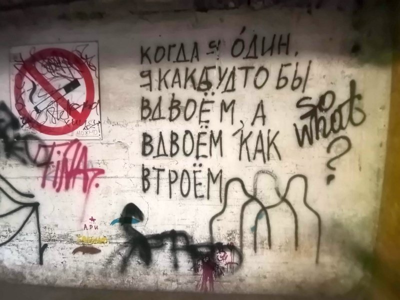Уличное граффити в Москве, 24 июля 2025 года
