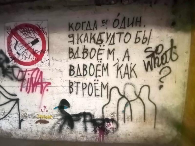 Уличное граффити в Москве, 24 июля 2025 года