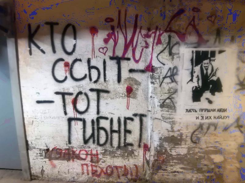 Уличное граффити в России, 24 июля 2025 года