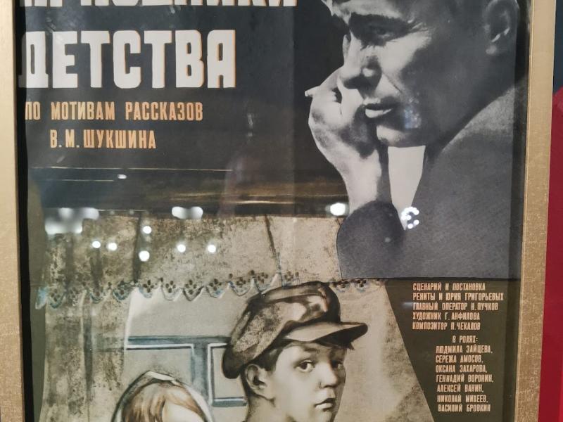 Постер фильма «Праздники детства» в Кино музее, Москва, 1972
