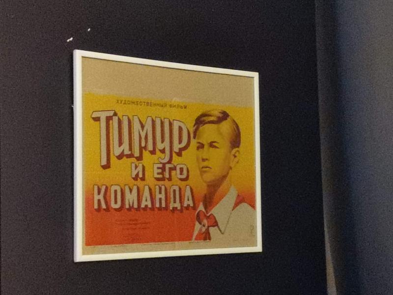 Постер «Тимур и его команда» в Кино музее