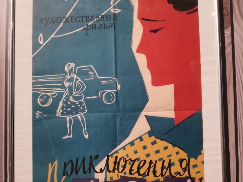Постер «Приключения Кроша» в Kino Museum, Россия