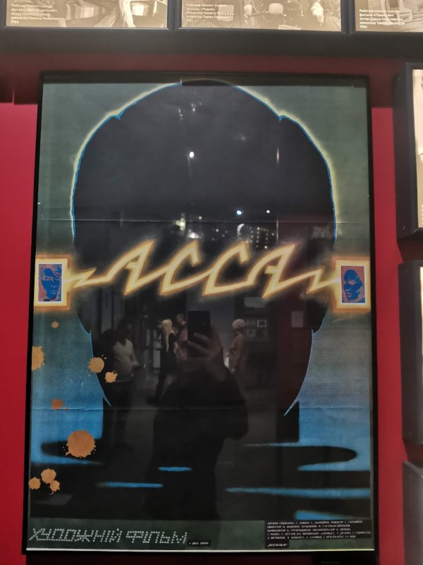 Kino Museum, Москва: постер фильма «Художний фільм» 1984 года