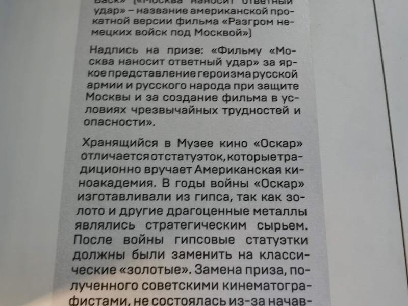Табличка о премии «Оскар» в Музее кино, Москва