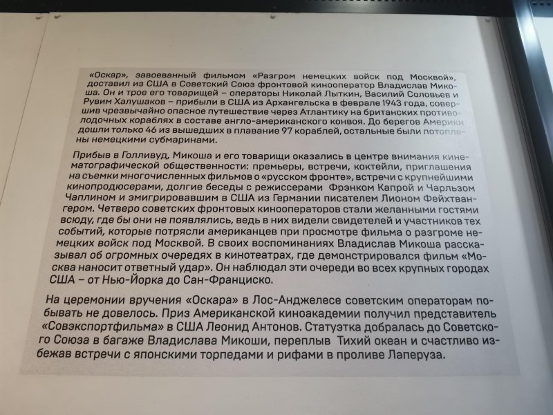 Табличка о кинопроекции «Оскар» в Кино Музее России
