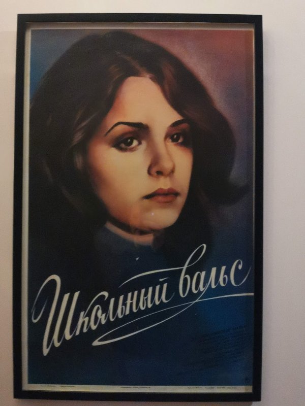 Постер «Школьный вальс» в Kino Museum, Россия