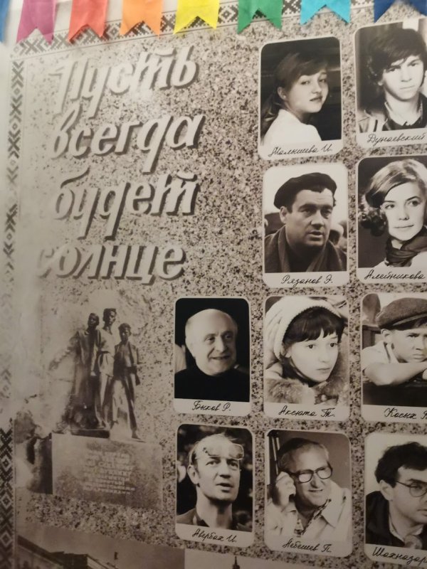 Kino Museum: стена с портретами и надписью «Пусть всегда будет солнце»