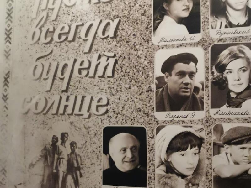 Kino Museum: стена с портретами и надписью «Пусть всегда будет солнце»