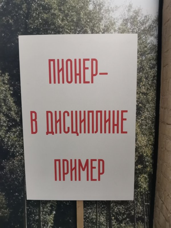 Кино-музей в России: табличка с надписью «ПИОНЕР—В ДИСЦИПЛИНЕ ПРИМЕР»