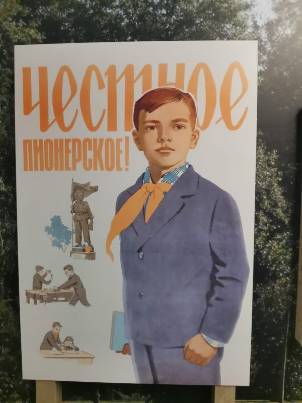 Плакат «Честное пионерское!» в Кино-музее