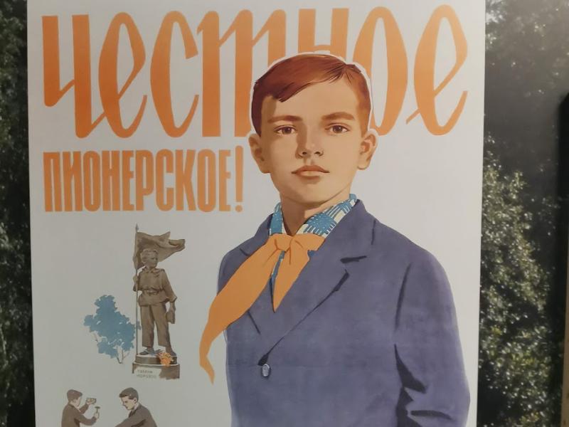 Плакат «Честное пионерское!» в Кино-музее