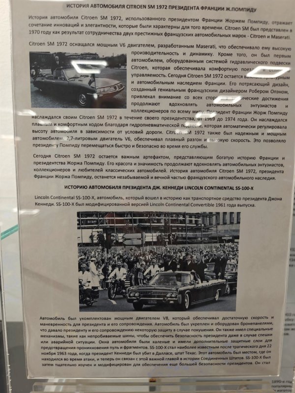 Citroën SM 1972 и Lincoln Continental SS-100-X в MAMO71