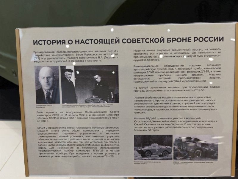 Музейный стенд о БРДМ-2 в MAMO71: советская бронетехника и её создатели