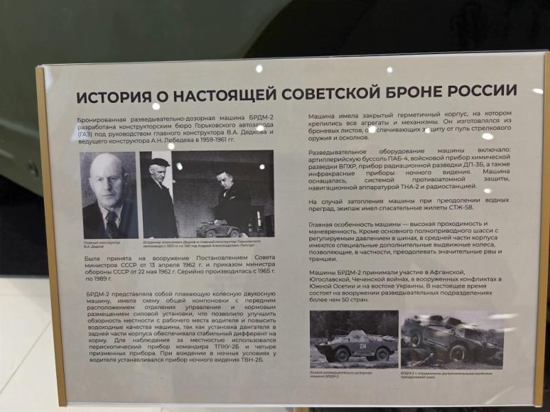 Музейный стенд о БРДМ-2 в MAMO71: советская бронетехника и её создатели