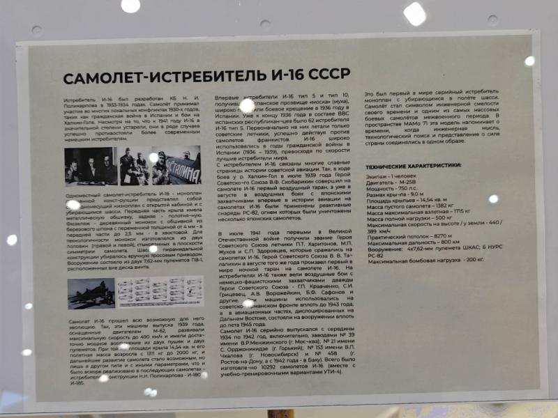 И-16 СССР в экспозиции MAMO71: самолёт-истребитель 1930-х