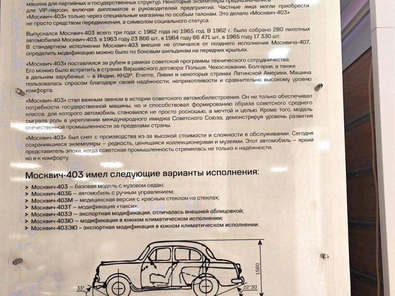 Москвич-403 в экспозиции MAMO71: первый комфортабельный советский автомобиль