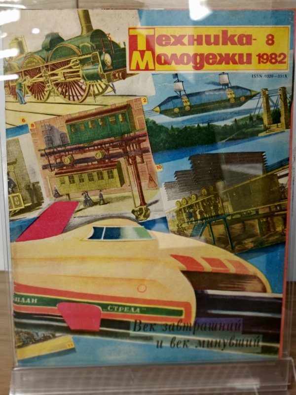 MAMO71: обложка журнала «Техника-Молодежи» 1982 года