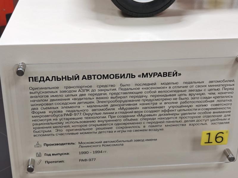 Музейный экспонат: педаль на «Муравье» в MAMO71