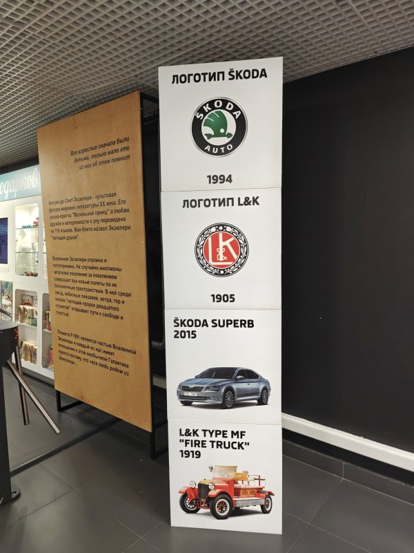 MAMO71: экспозиция логотипов ŠKODA и L&K в музее