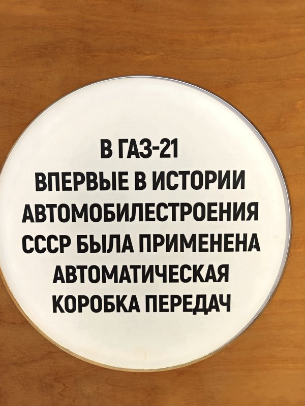 ГАЗ-21: первая в СССР автоматическая коробка передач